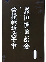 Japanese Katagami Kimono Stencil Katazome Vtg Kanji Shirahige Shrine KK6