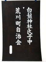 Japanese Katagami Kimono Stencil Katazome Vtg Kanji Shirahige Shrine KK6