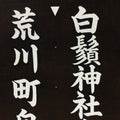 Japanese Katagami Kimono Stencil Katazome Vtg Kanji Shirahige Shrine KK6
