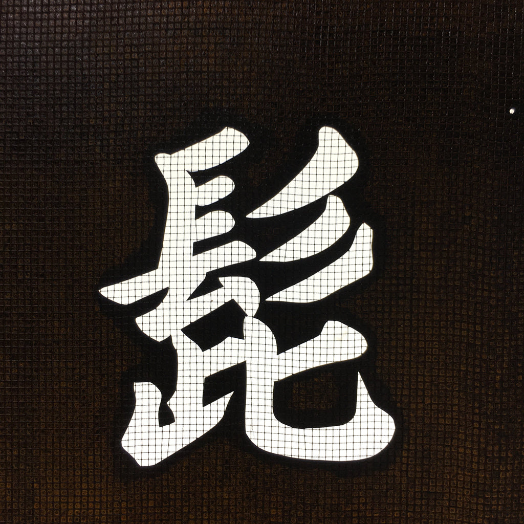 Japanese Katagami Kimono Stencil Katazome Vtg Kanji Shirahige Shrine KK64