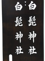 Japanese Katagami Kimono Stencil Katazome Vtg Kanji Shirahige Shrine KK64