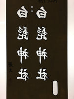 Japanese Katagami Kimono Stencil Katazome Vtg Kanji Shirahige Shrine KK64