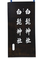 Japanese Katagami Kimono Stencil Katazome Vtg Kanji Shirahige Shrine KK64