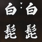 Japanese Katagami Kimono Stencil Katazome Vtg Kanji Shirahige Shrine KK64