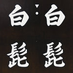 Japanese Katagami Kimono Stencil Katazome Vtg Kanji Shirahige Shrine KK64