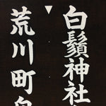 Japanese Katagami Kimono Stencil Katazome Vtg Kanji Shirahige Shrine KK6