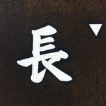 Japanese Katagami Kimono Stencil Katazome Vtg Kanji Shrine Jinja Nagahiko KK57