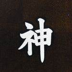 Japanese Katagami Kimono Stencil Katazome Vtg Kanji Shrine Jinja Nagahiko KK57