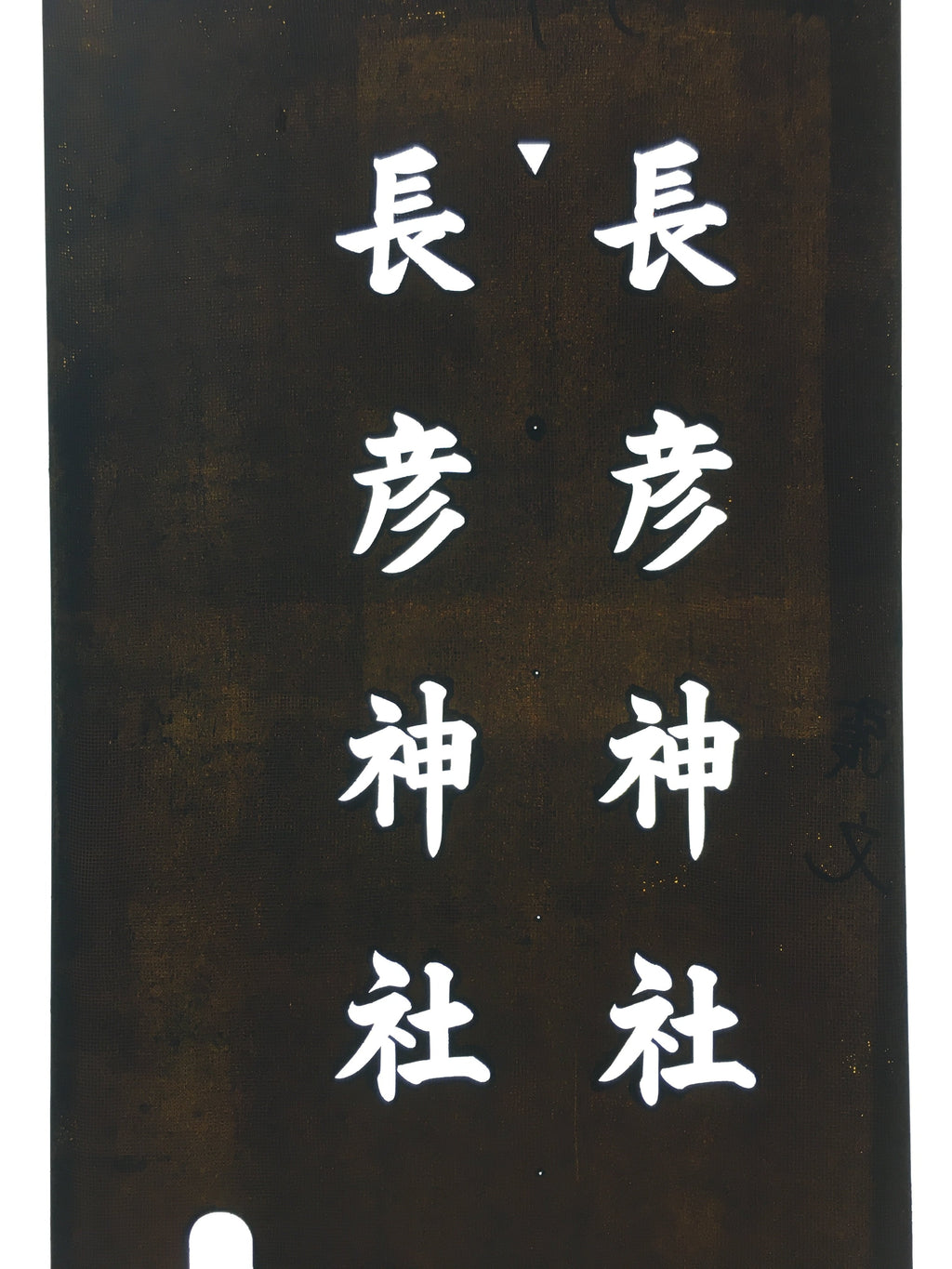 Japanese Katagami Kimono Stencil Katazome Vtg Kanji Shrine Jinja Nagahiko KK57