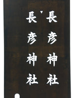 Japanese Katagami Kimono Stencil Katazome Vtg Kanji Shrine Jinja Nagahiko KK57