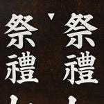 Japanese Katagami Kimono Stencil Katazome Vtg Kanji Shrine Ritual Festival KK27