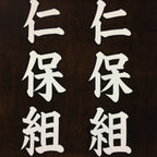 Japanese Katagami Kimono Stencil Katazome Vtg Kanji Shrine Ritual Festival KK27