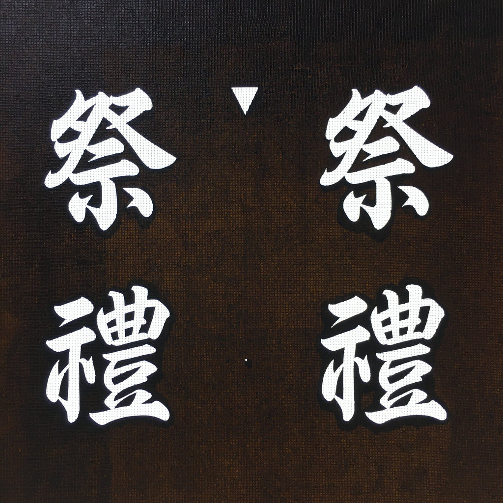 Japanese Katagami Kimono Stencil Katazome Vtg Kanji Shrine Ritual Festival KK53