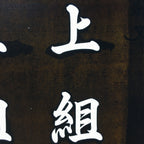 Japanese Katagami Kimono Stencil Katazome Vtg Kanji Shrine Ritual Festival KK53