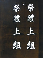 Japanese Katagami Kimono Stencil Katazome Vtg Kanji Shrine Ritual Festival KK53