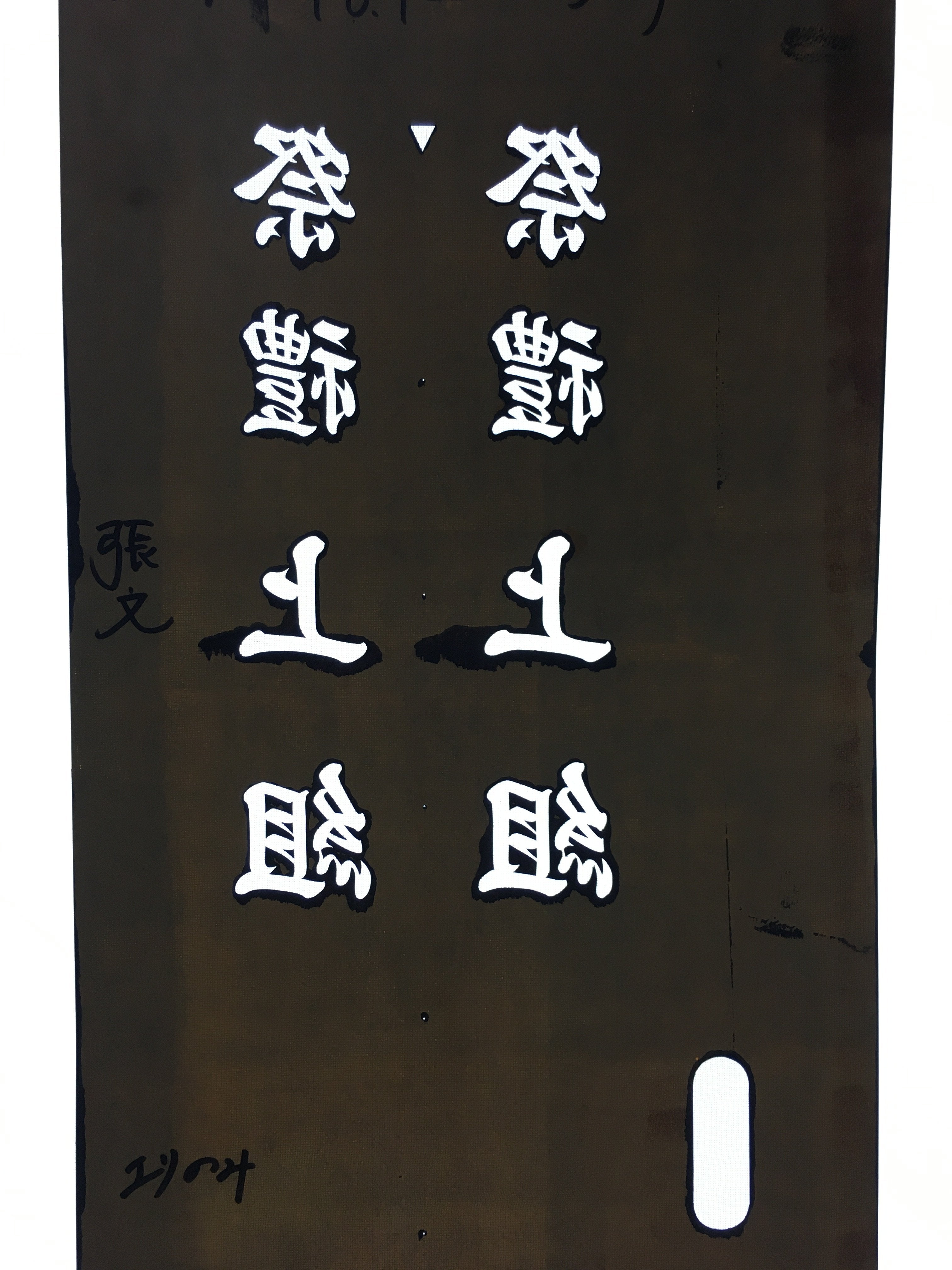 Japanese Katagami Kimono Stencil Katazome Vtg Kanji Shrine Ritual Festival KK53
