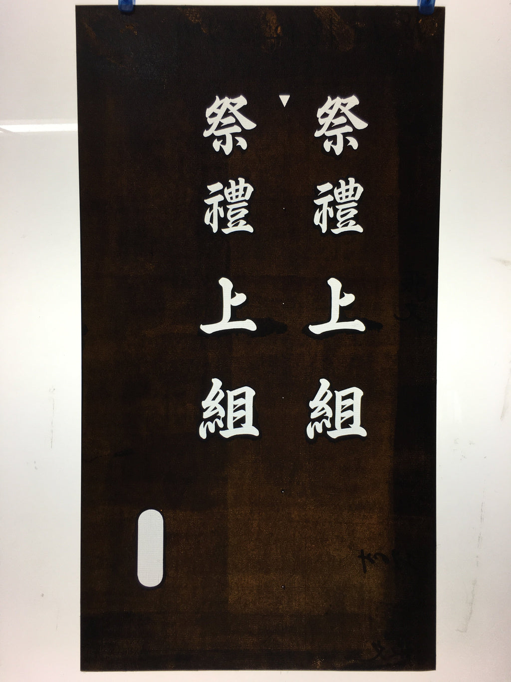 Japanese Katagami Kimono Stencil Katazome Vtg Kanji Shrine Ritual Festival KK53