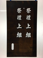 Japanese Katagami Kimono Stencil Katazome Vtg Kanji Shrine Ritual Festival KK53