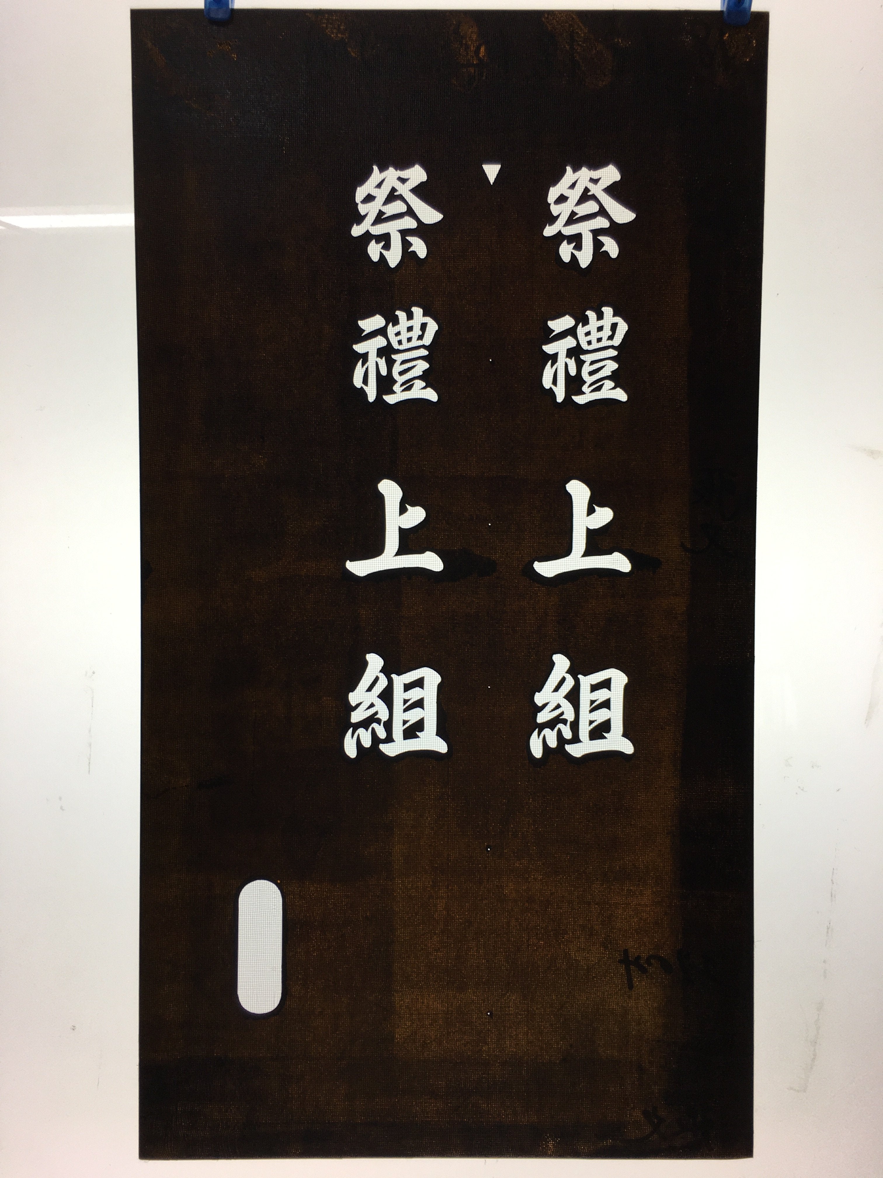 Japanese Katagami Kimono Stencil Katazome Vtg Kanji Shrine Ritual Festival KK53