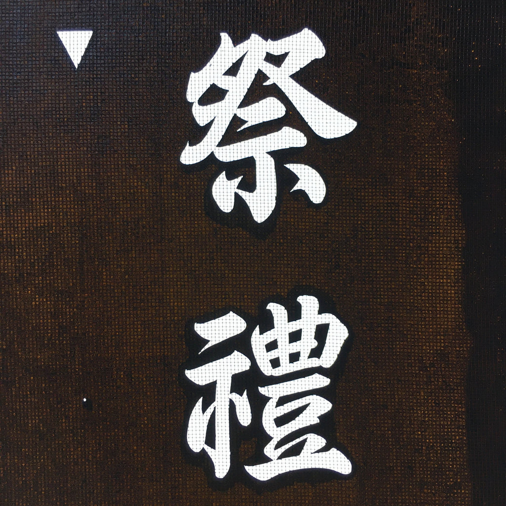 Japanese Katagami Kimono Stencil Katazome Vtg Kanji Shrine Ritual Festival KK53