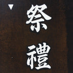 Japanese Katagami Kimono Stencil Katazome Vtg Kanji Shrine Ritual Festival KK53