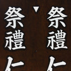 Japanese Katagami Kimono Stencil Katazome Vtg Kanji Shrine Ritual Festival KK61