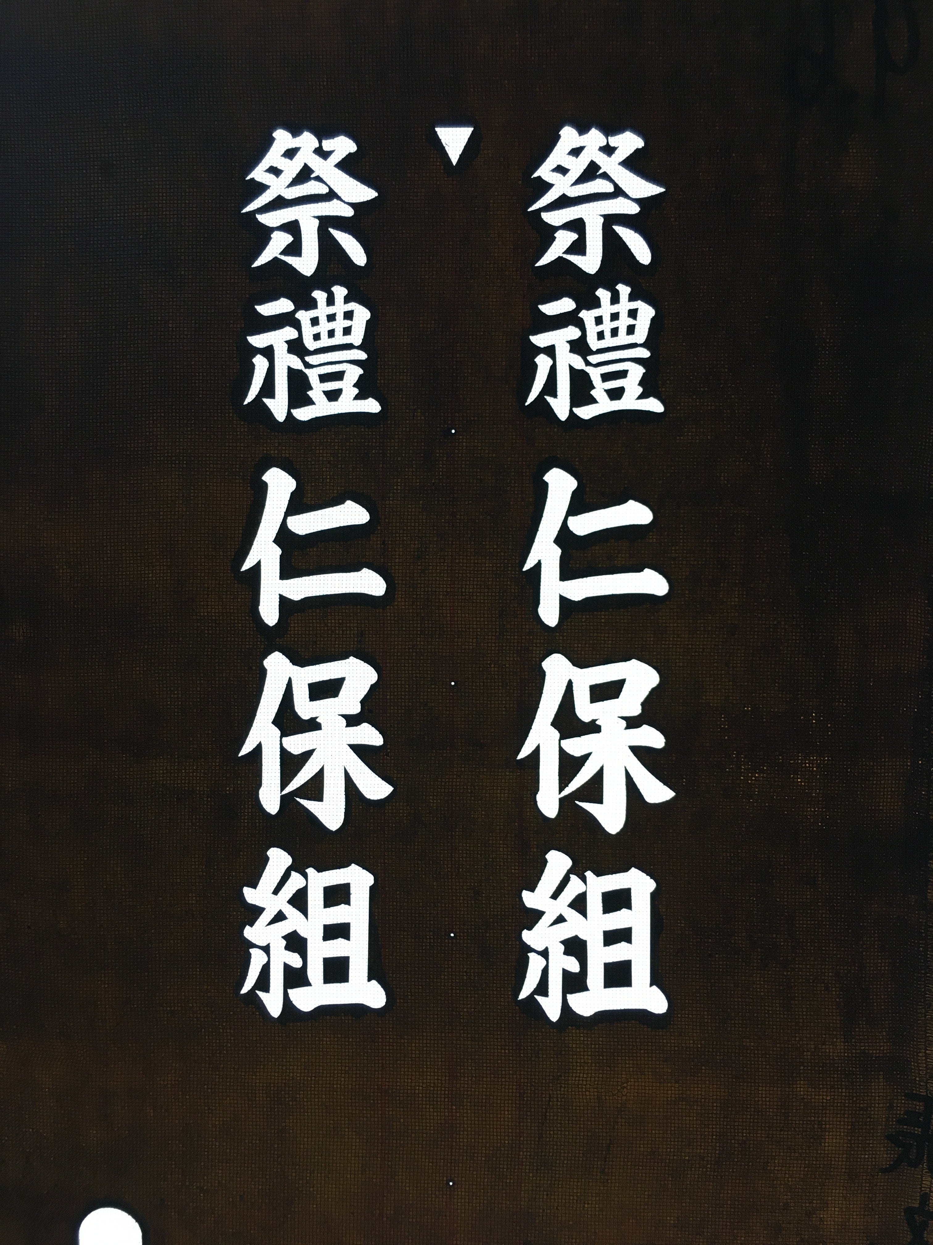 Japanese Katagami Kimono Stencil Katazome Vtg Kanji Shrine Ritual Festival KK61