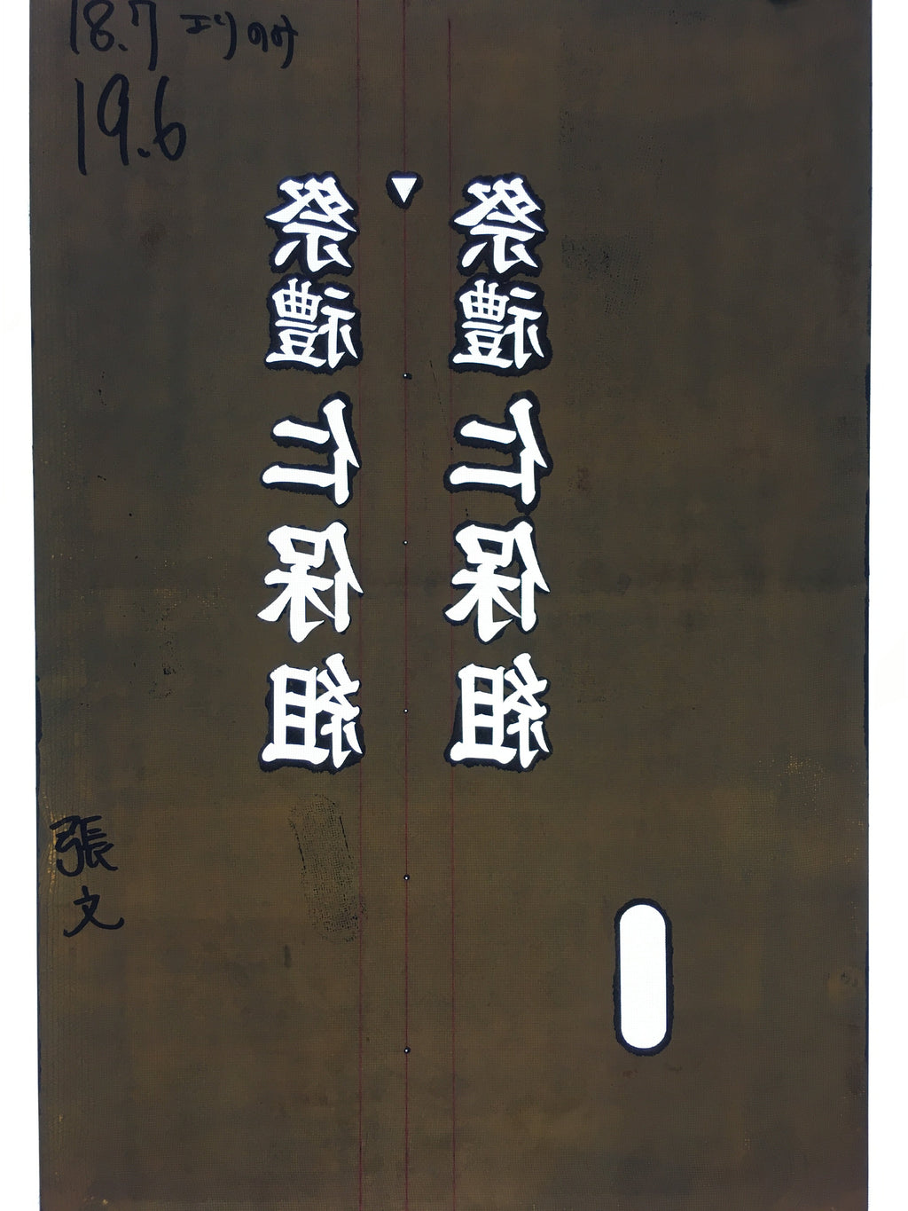 Japanese Katagami Kimono Stencil Katazome Vtg Kanji Shrine Ritual Festival KK61