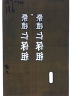 Japanese Katagami Kimono Stencil Katazome Vtg Kanji Shrine Ritual Festival KK61