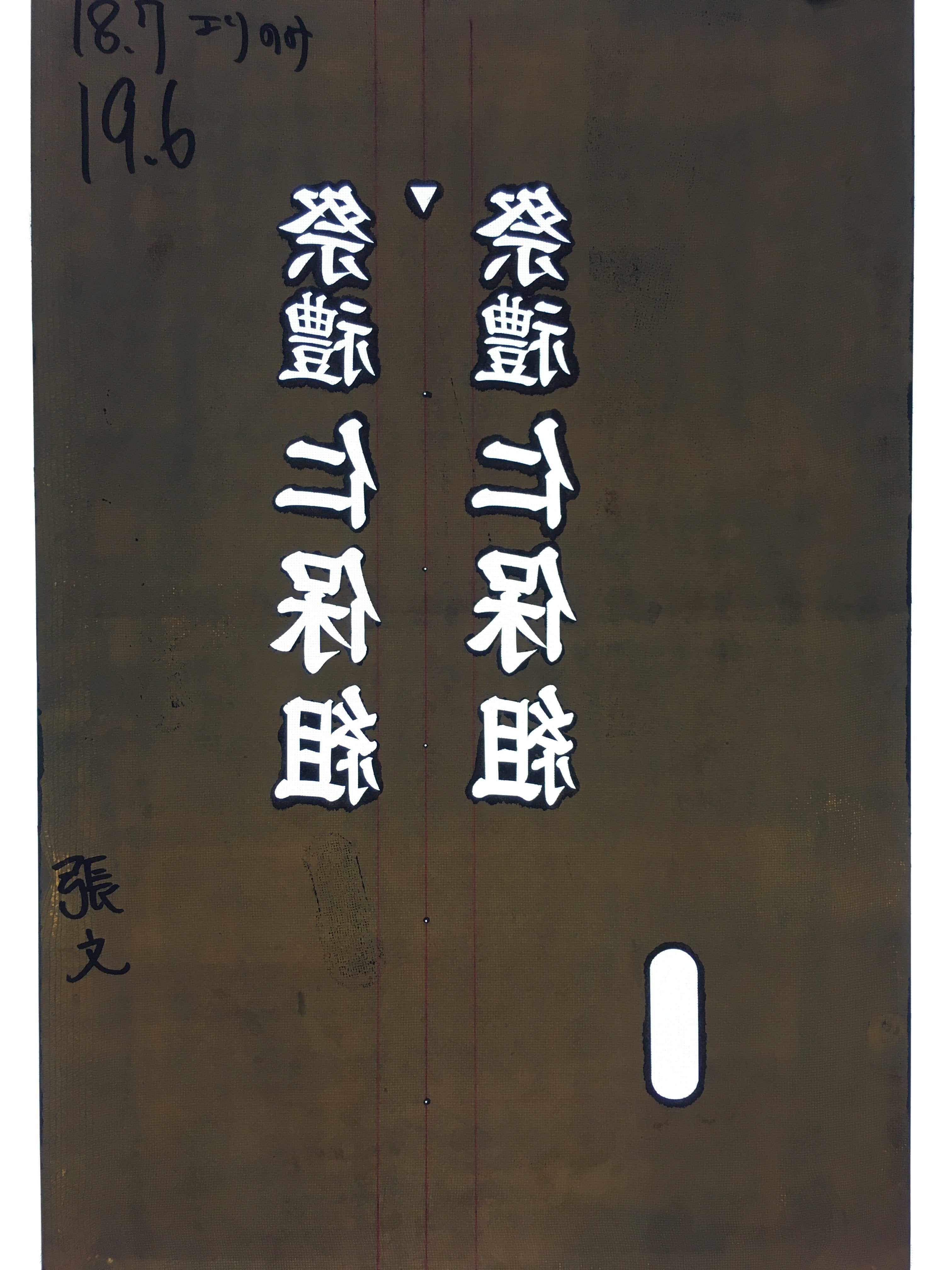 Japanese Katagami Kimono Stencil Katazome Vtg Kanji Shrine Ritual Festival KK61