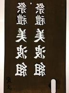 Japanese Katagami Kimono Stencil Katazome Vtg Kanji Shrine Ritual Festival KK62