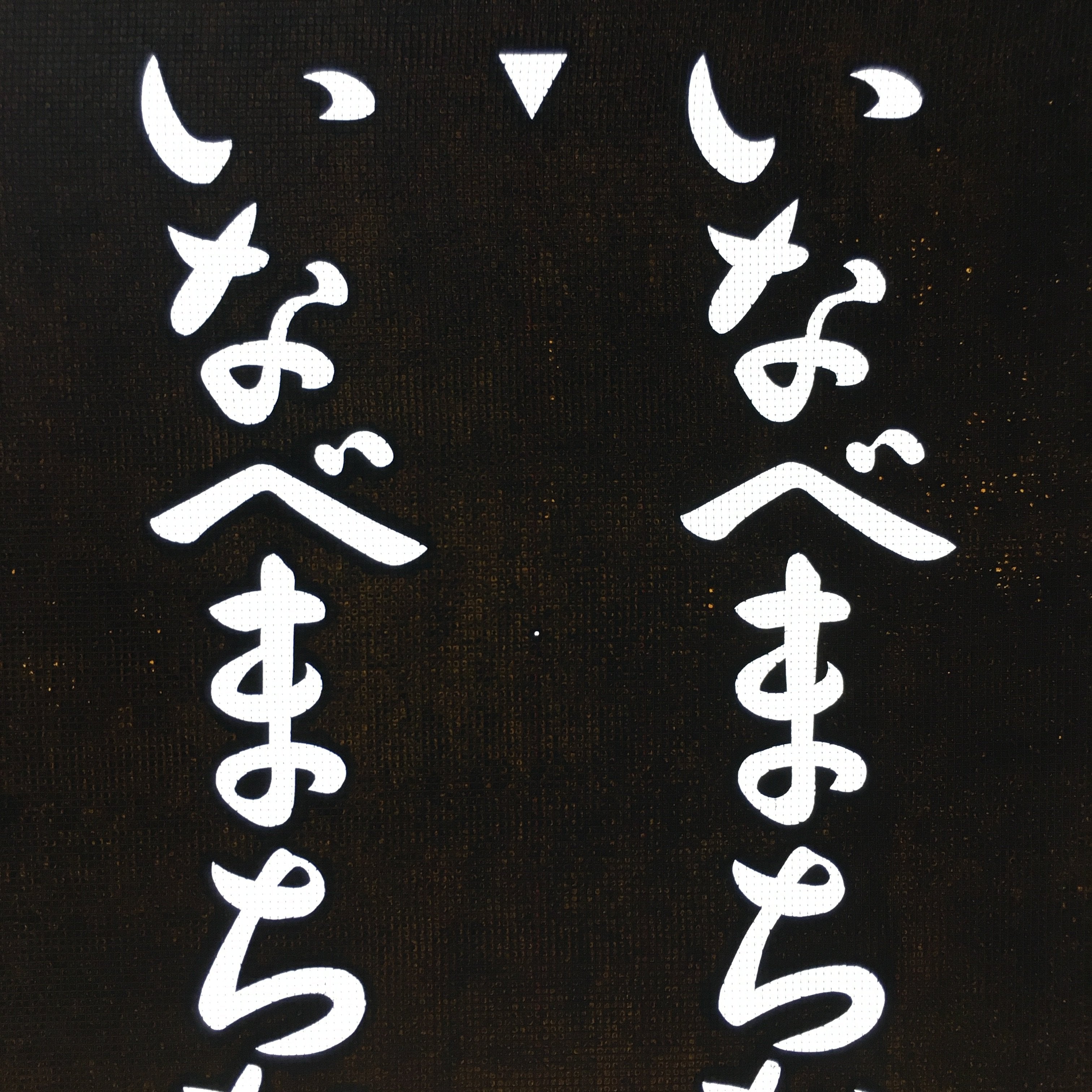 Japanese Katagami Kimono Stencil Katazome Vtg Kanji Street Museum KK45
