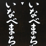 Japanese Katagami Kimono Stencil Katazome Vtg Kanji Street Museum KK45