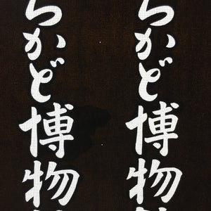 Japanese Katagami Kimono Stencil Katazome Vtg Kanji Street Museum KK45