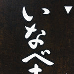 Japanese Katagami Kimono Stencil Katazome Vtg Kanji Street Museum KK45