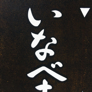 Japanese Katagami Kimono Stencil Katazome Vtg Kanji Street Museum KK45