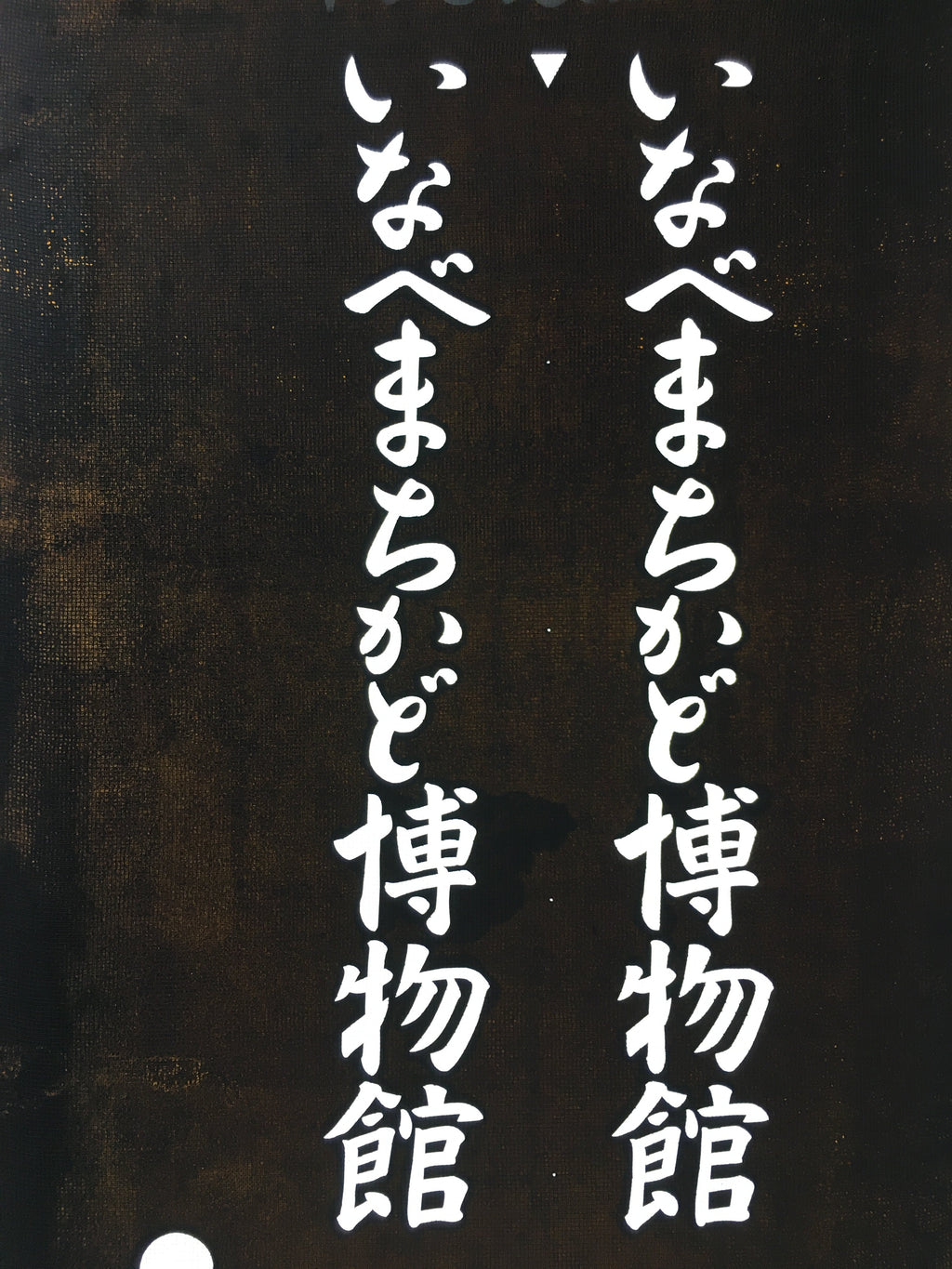 Japanese Katagami Kimono Stencil Katazome Vtg Kanji Street Museum KK45