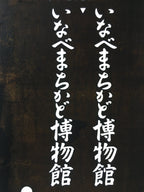 Japanese Katagami Kimono Stencil Katazome Vtg Kanji Street Museum KK45