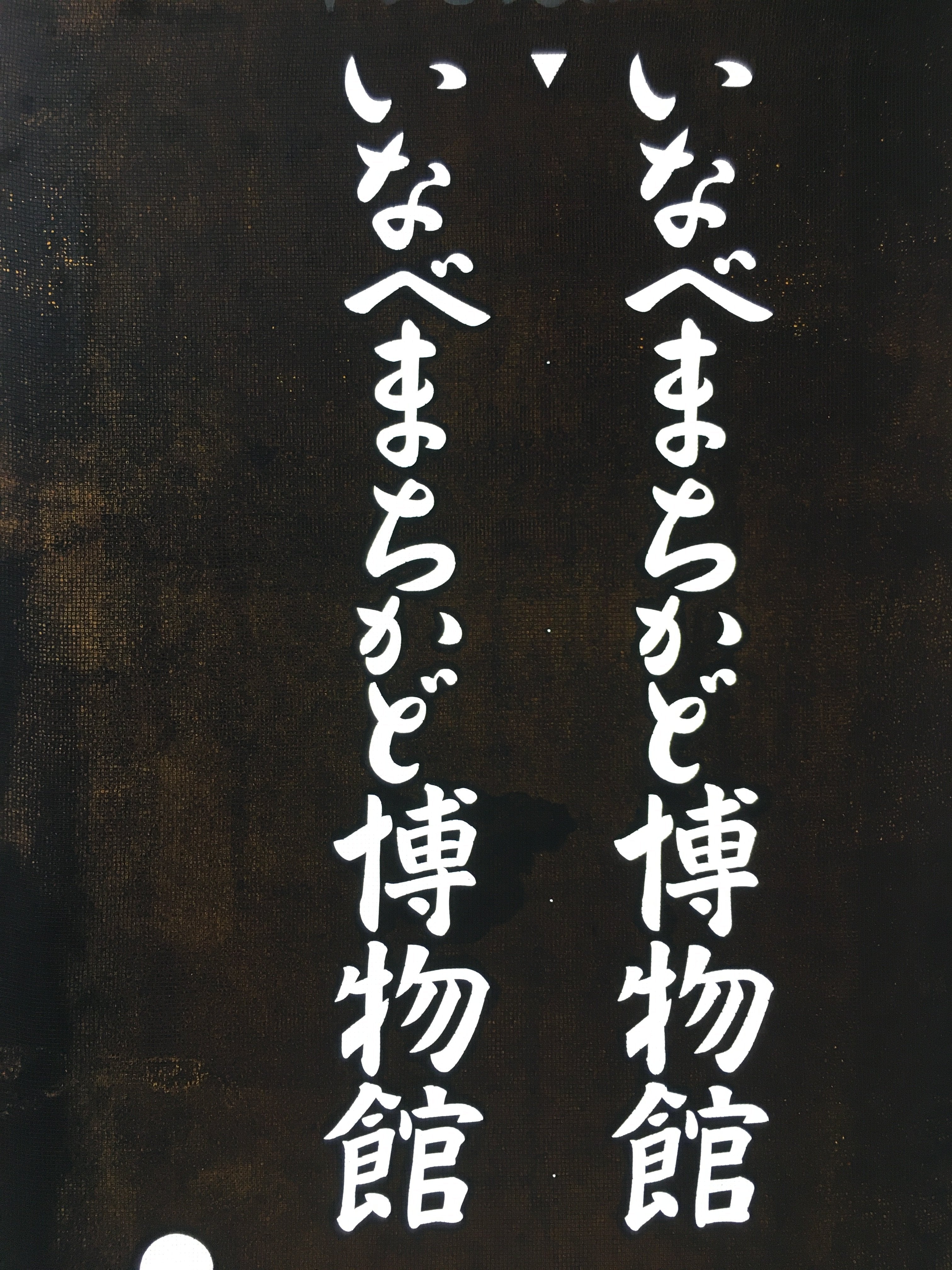Japanese Katagami Kimono Stencil Katazome Vtg Kanji Street Museum KK45