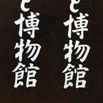 Japanese Katagami Kimono Stencil Katazome Vtg Kanji Street Museum KK45