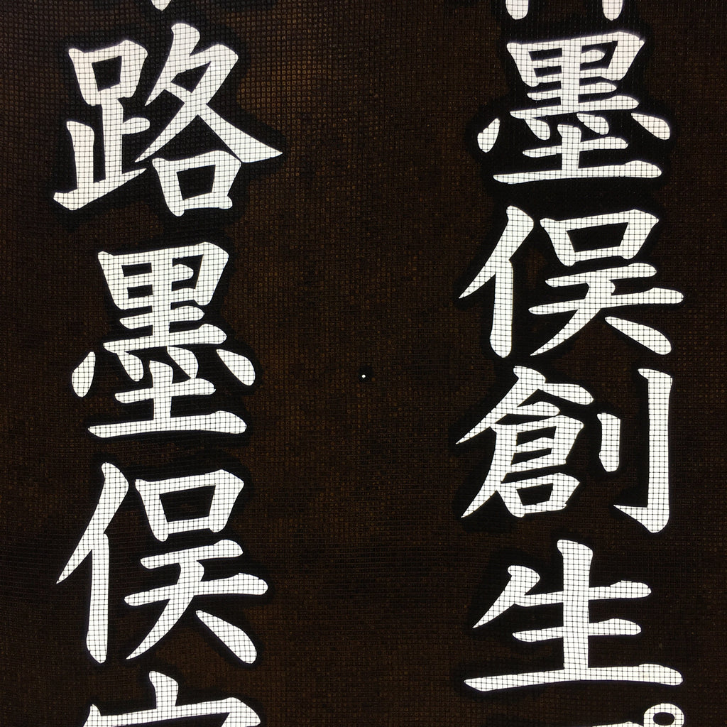 Japanese Katagami Kimono Stencil Katazome Vtg Kanji Sunomata Minoji KK36