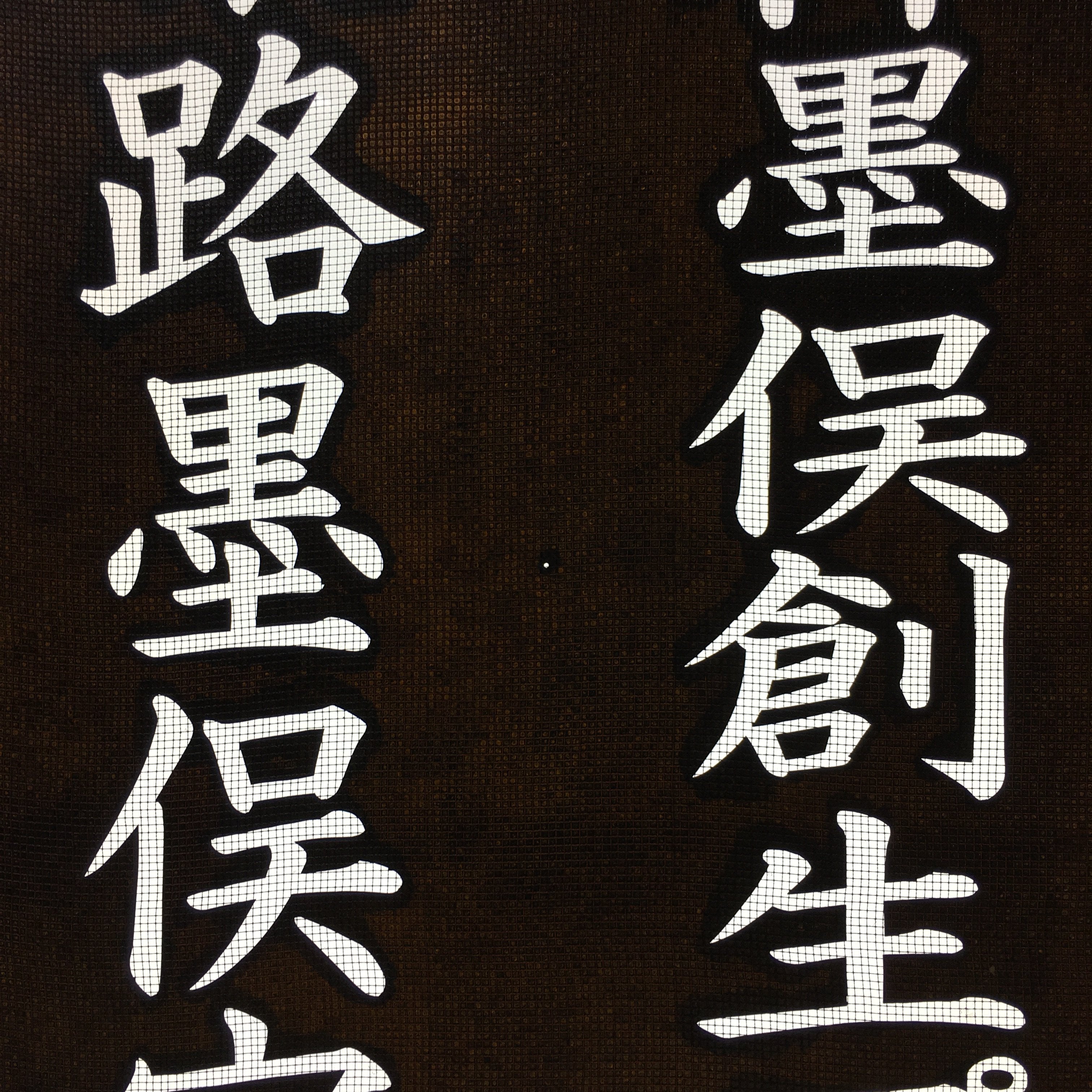Japanese Katagami Kimono Stencil Katazome Vtg Kanji Sunomata Minoji KK36