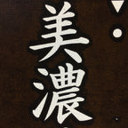 Japanese Katagami Kimono Stencil Katazome Vtg Kanji Sunomata Minoji KK36