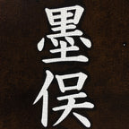 Japanese Katagami Kimono Stencil Katazome Vtg Kanji Sunomata Minoji KK36