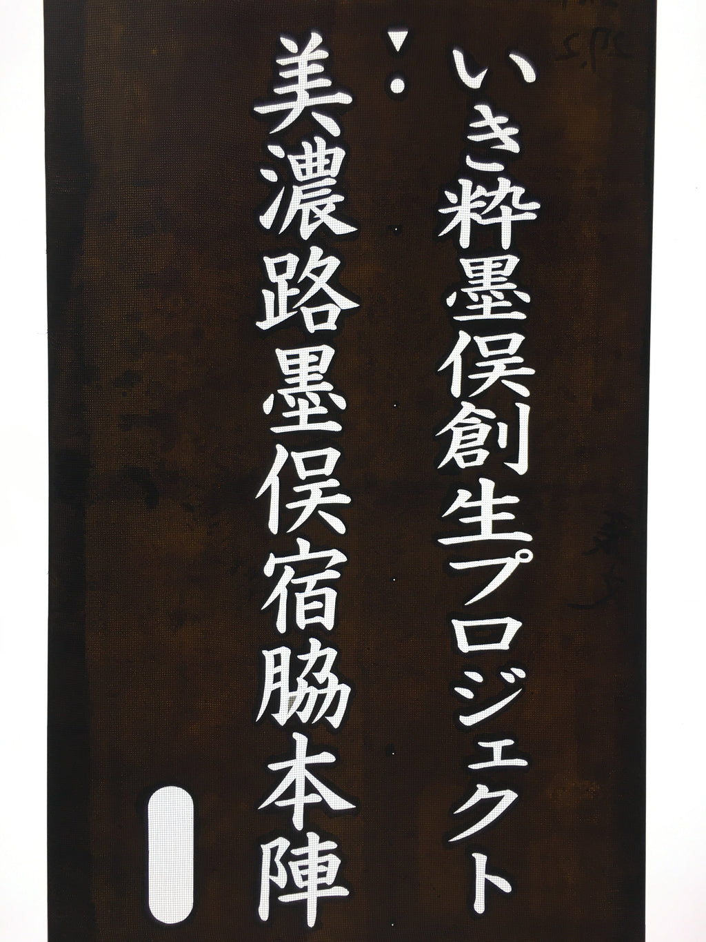 Japanese Katagami Kimono Stencil Katazome Vtg Kanji Sunomata Minoji KK36