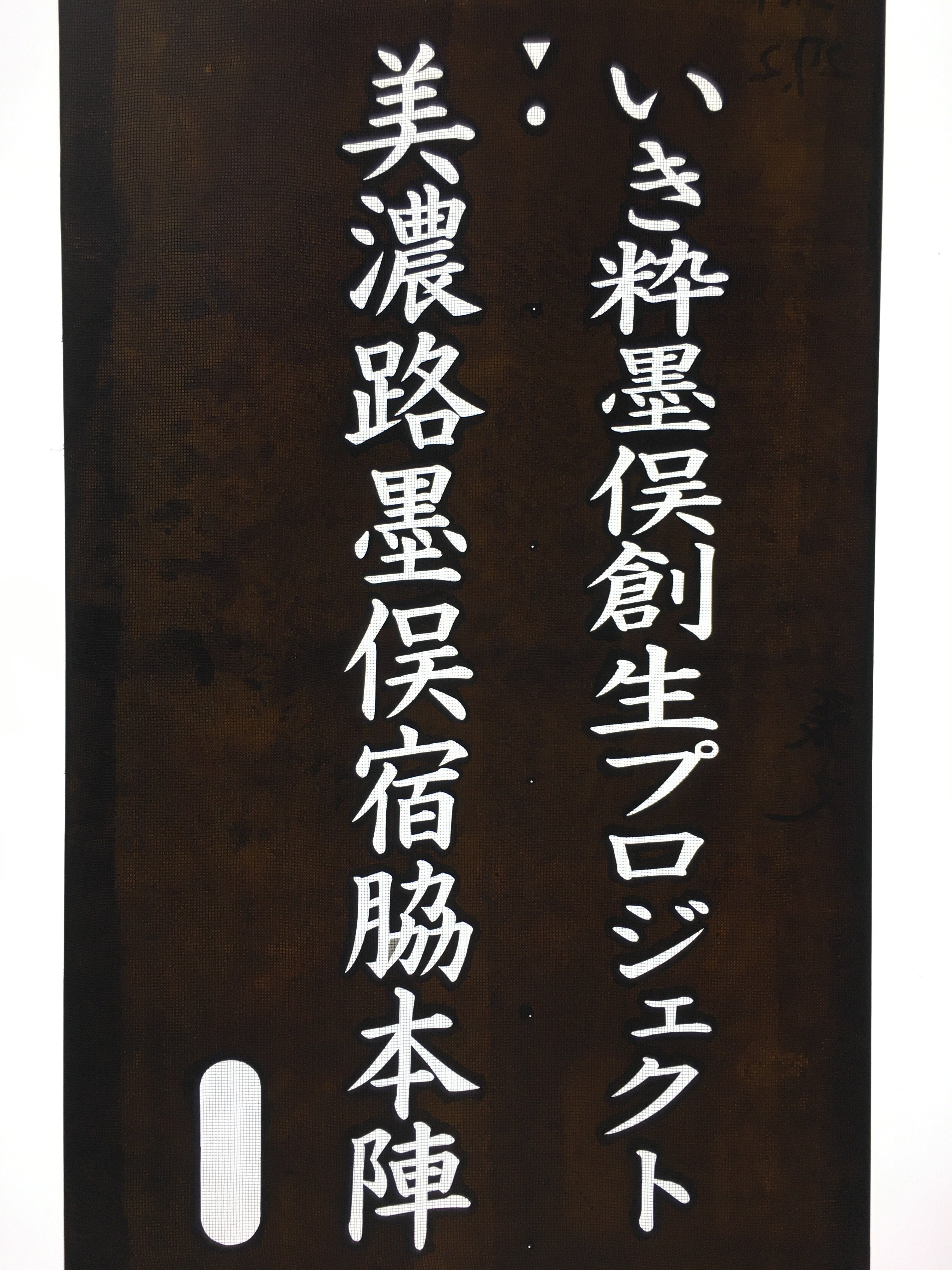 Japanese Katagami Kimono Stencil Katazome Vtg Kanji Sunomata Minoji KK36