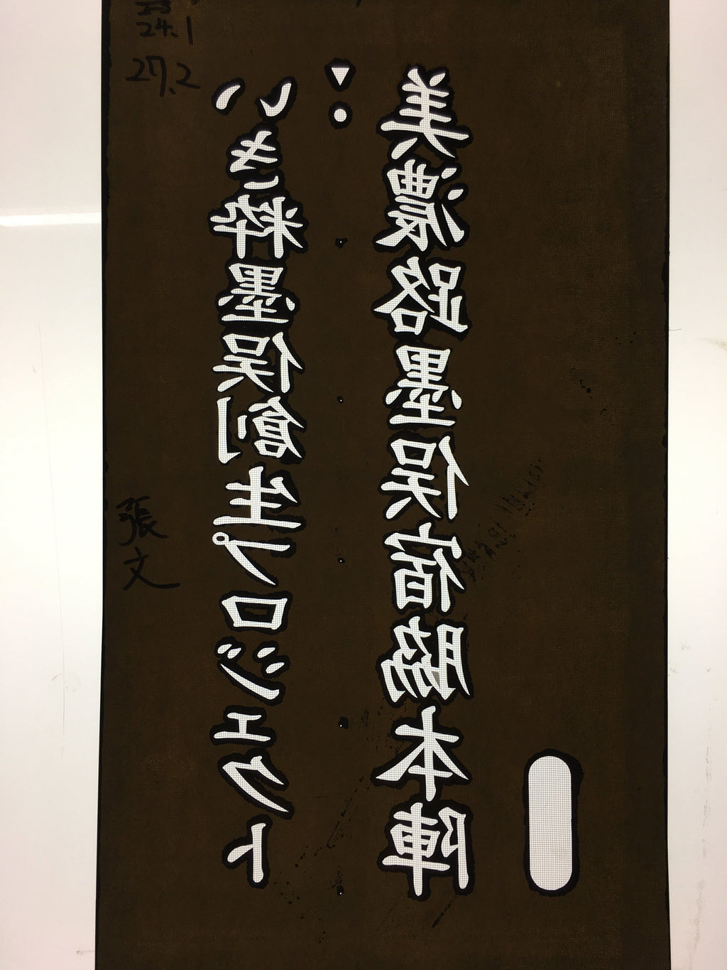 Japanese Katagami Kimono Stencil Katazome Vtg Kanji Sunomata Minoji KK36