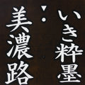 Japanese Katagami Kimono Stencil Katazome Vtg Kanji Sunomata Minoji KK36