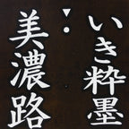 Japanese Katagami Kimono Stencil Katazome Vtg Kanji Sunomata Minoji KK36
