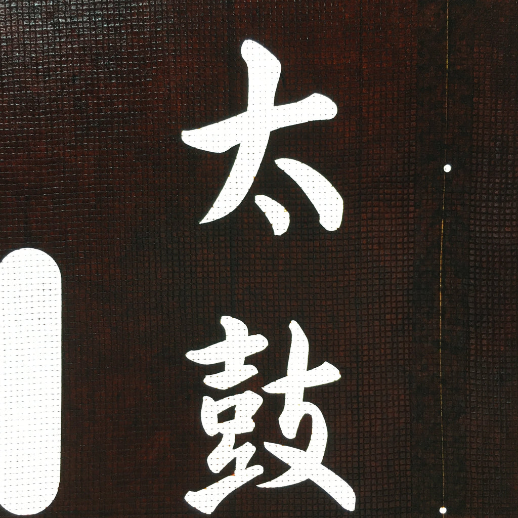 Japanese Katagami Kimono Stencil Katazome Vtg Kanji Taiko Yasui Shogakko KK119